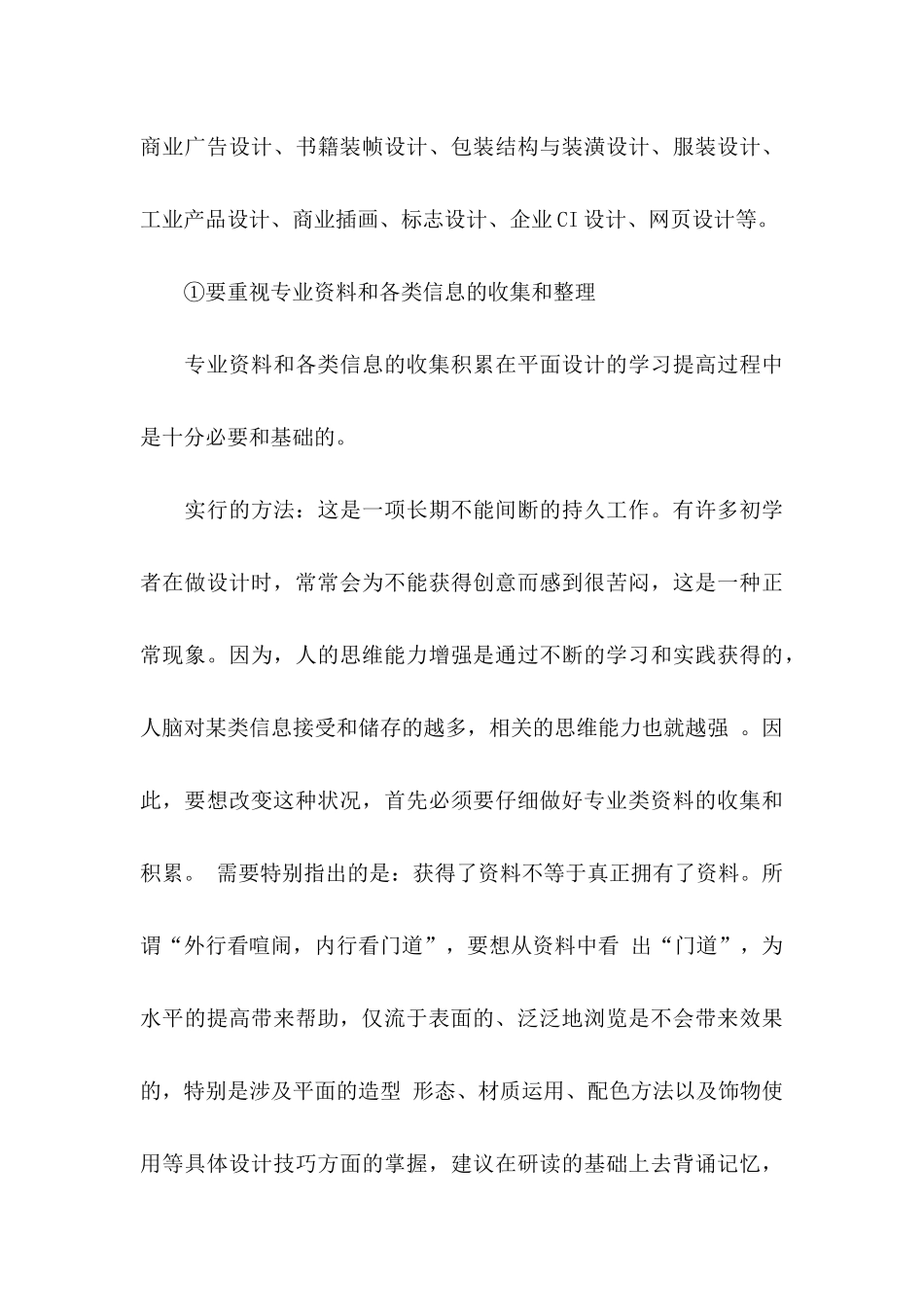 关于大学生职业规划集合六篇_第3页