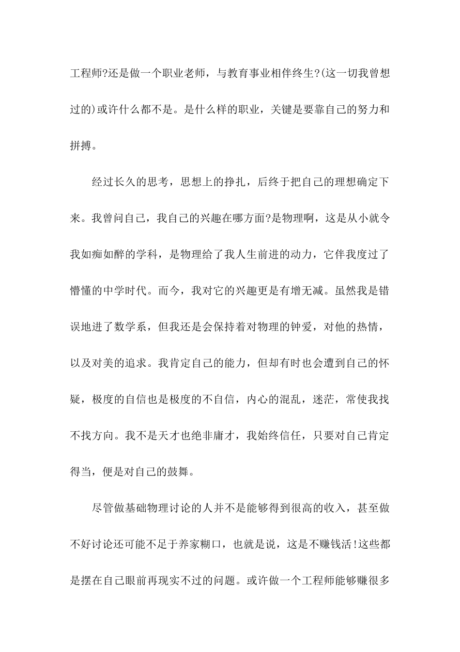 关于大学生职业规划集锦六篇_第2页