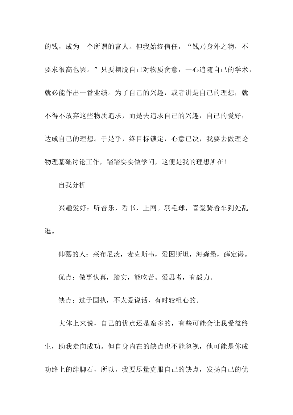 关于大学生职业规划集锦六篇_第3页