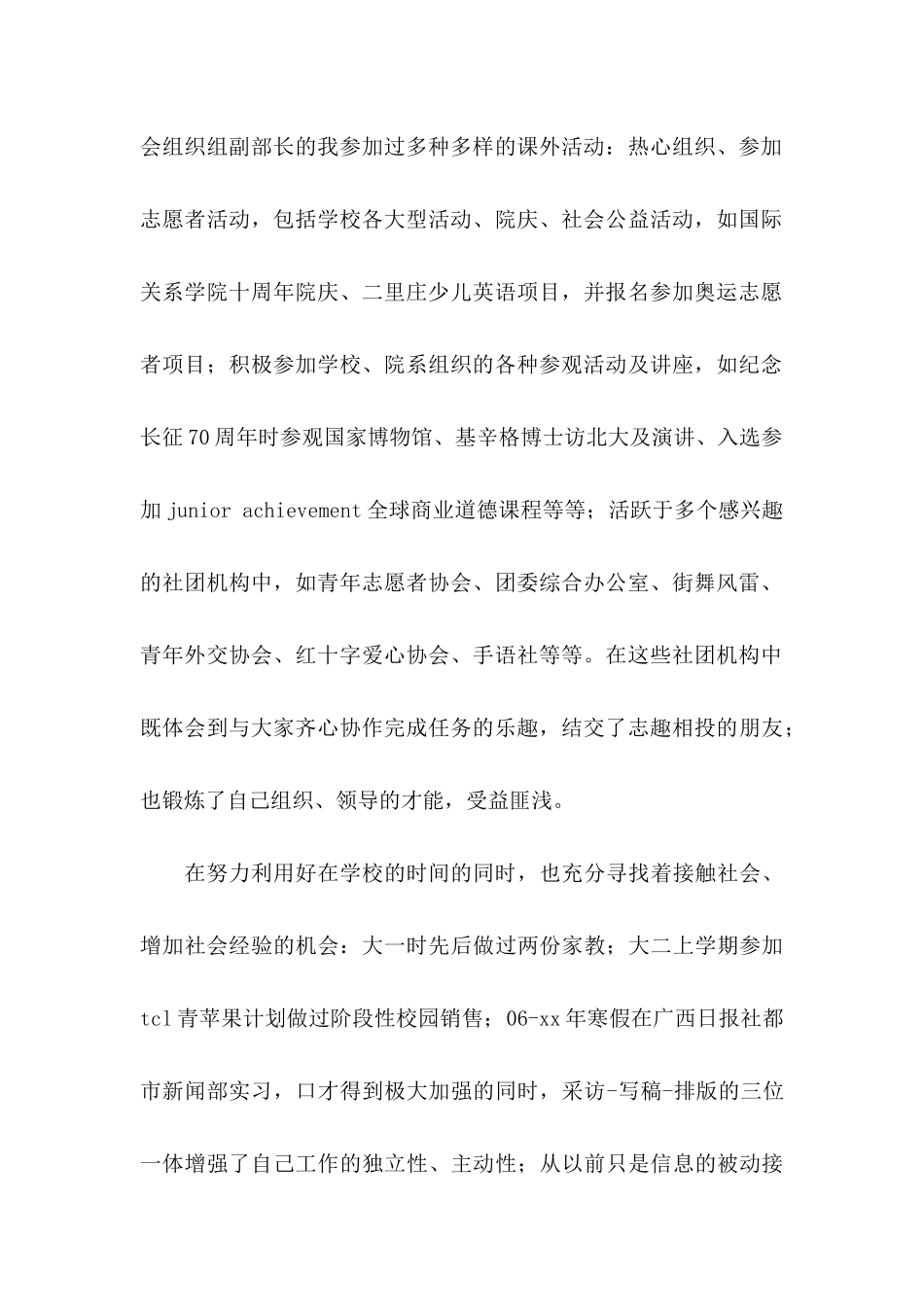 关于大学生自荐信七篇_第2页