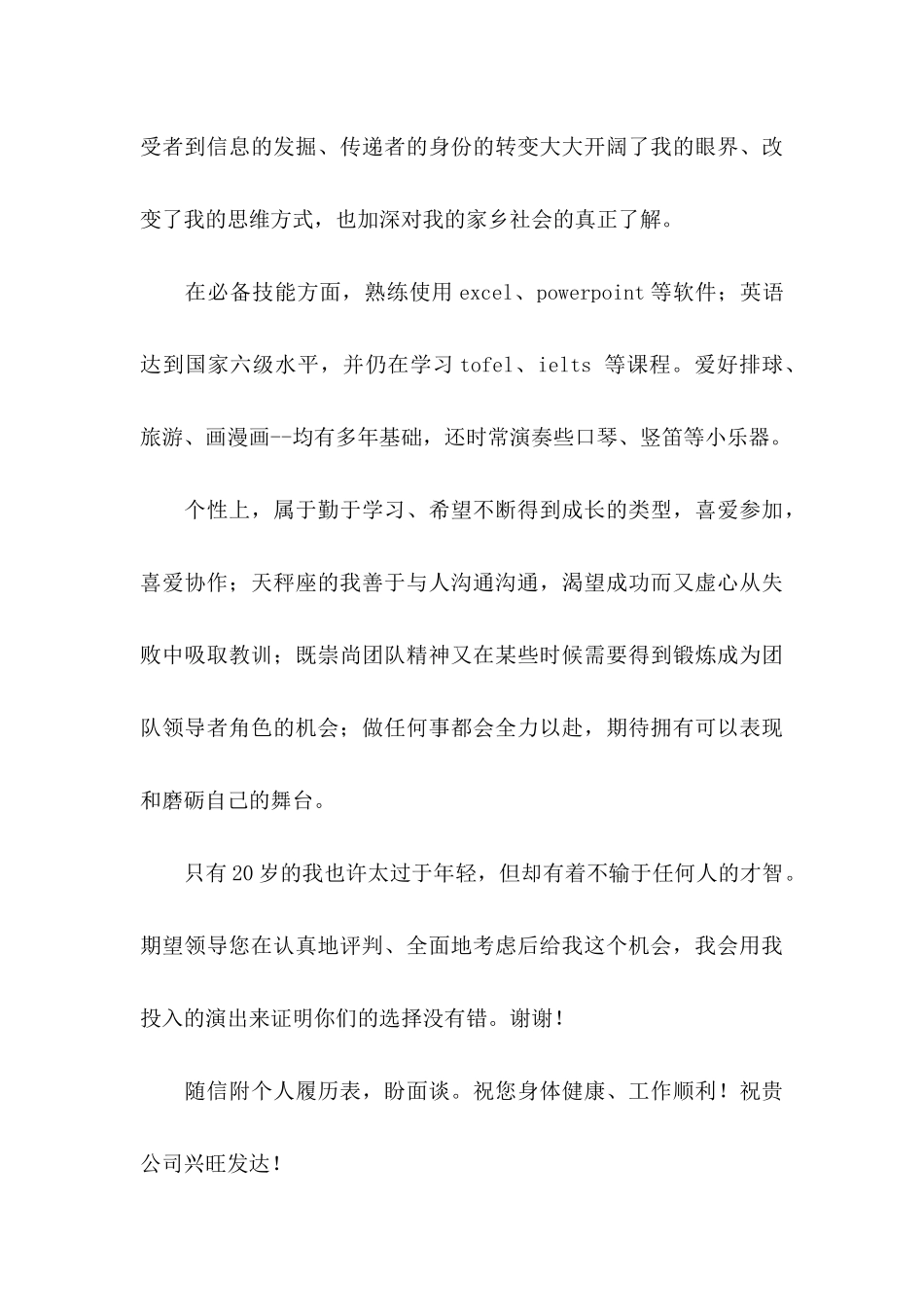 关于大学生自荐信七篇_第3页