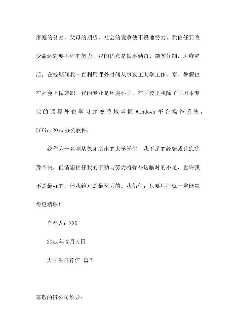 关于大学生自荐信四篇 _第2页
