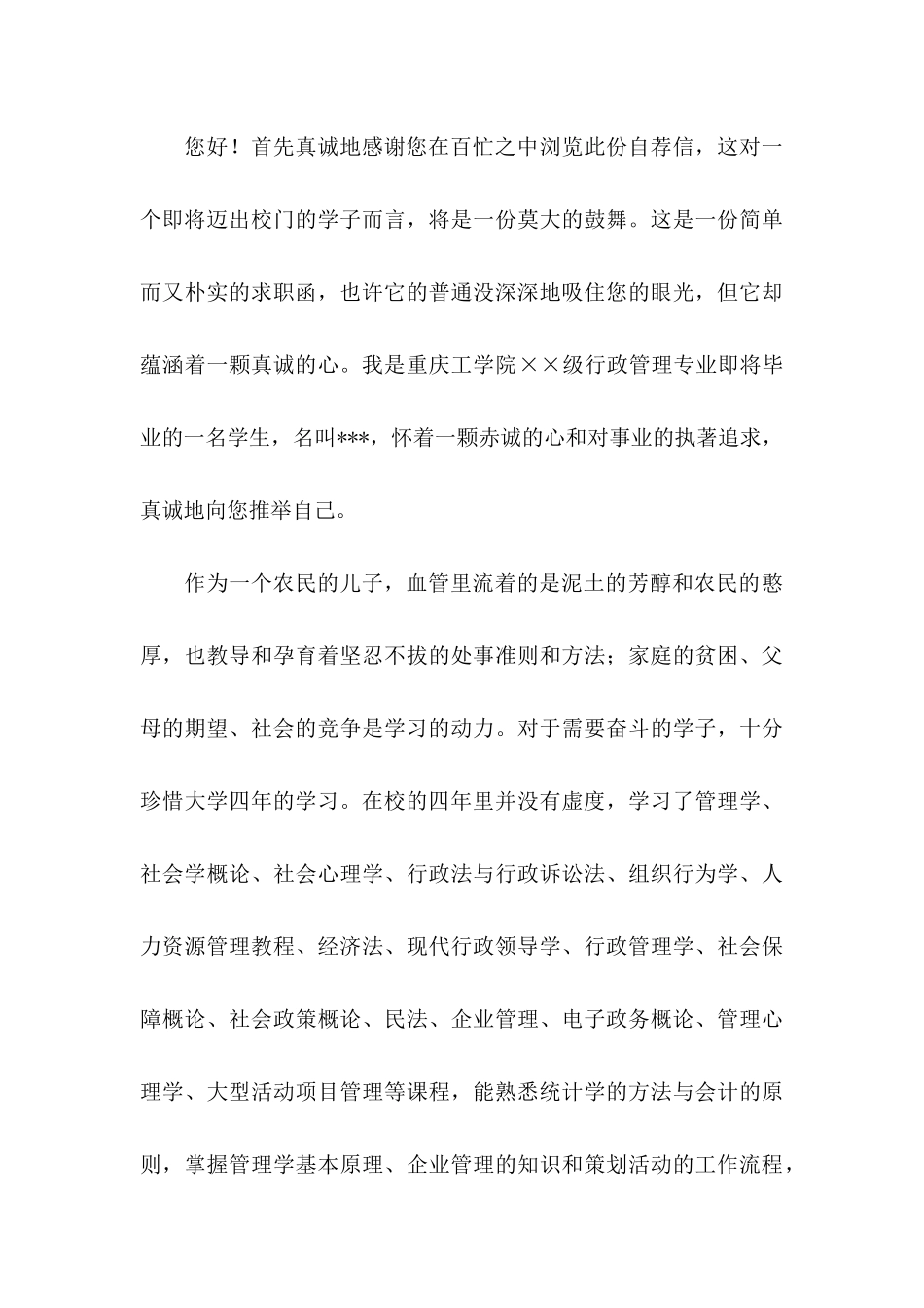 关于大学生自荐信四篇 _第3页