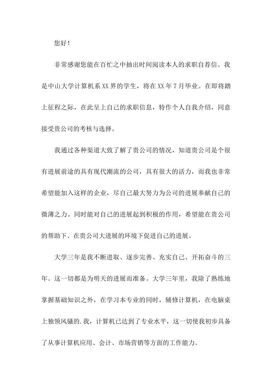 关于大学生自荐信三篇_第3页