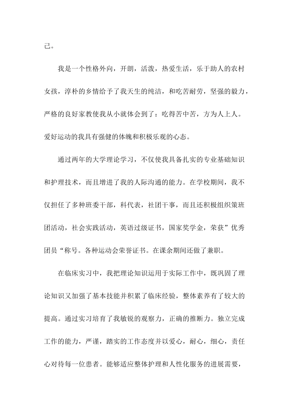 关于大学生自荐信模板四篇_第2页