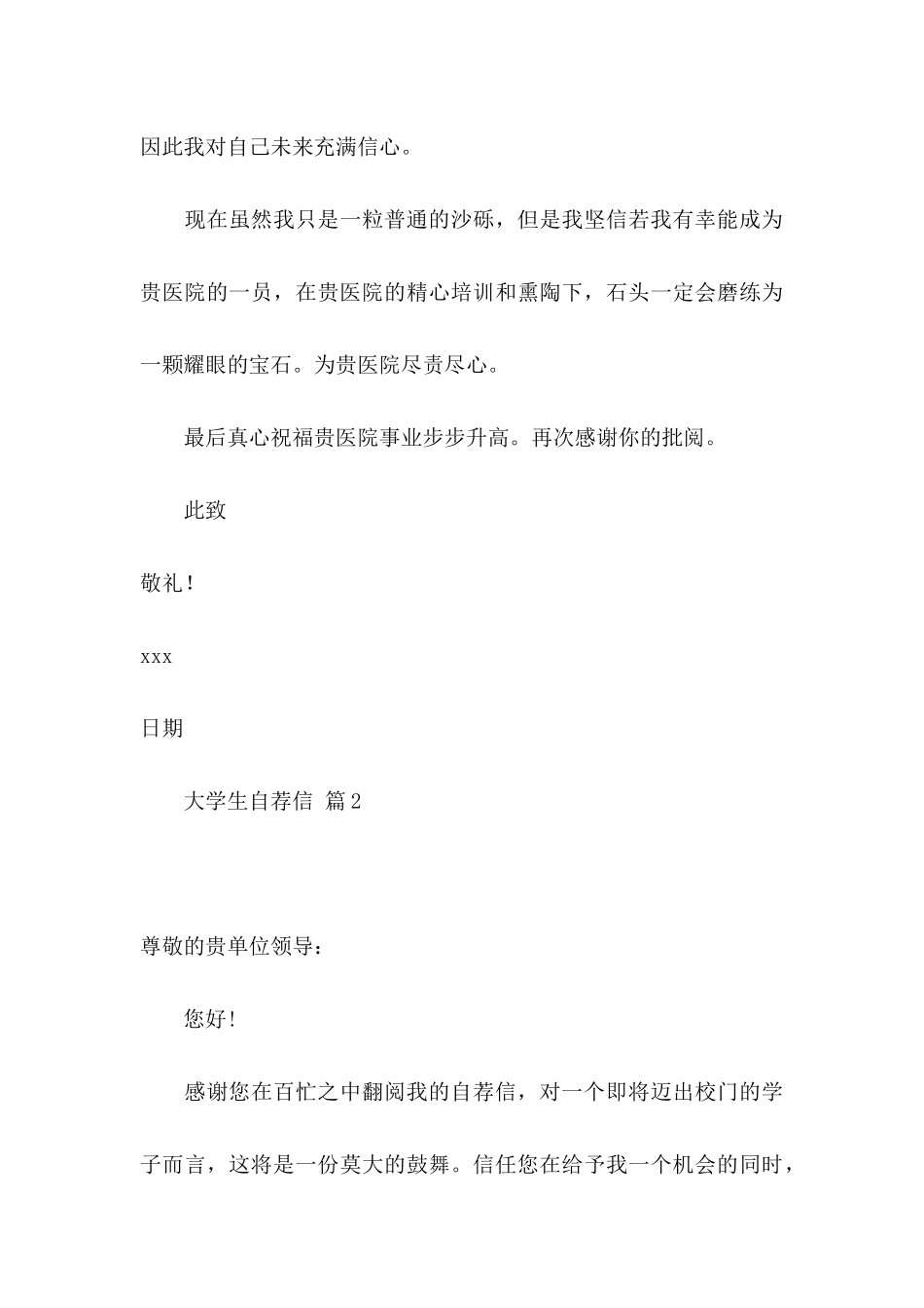 关于大学生自荐信模板四篇_第3页