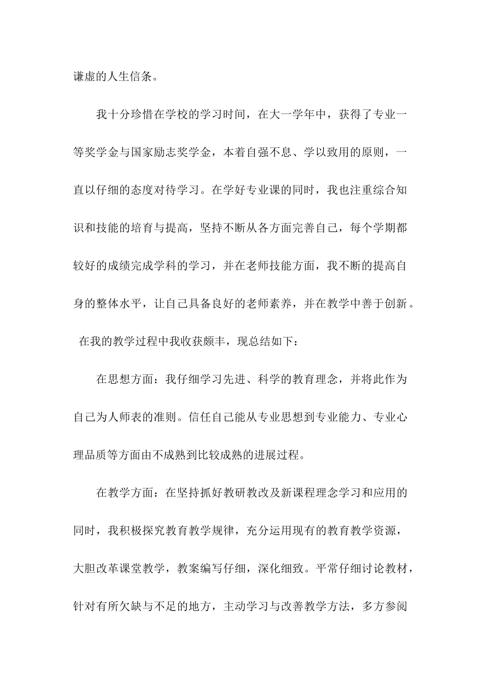 关于大学生自荐信四篇_第2页