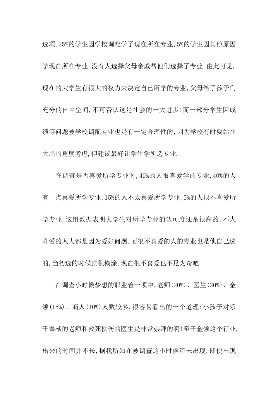 关于大学生职业规划集锦四篇_第2页