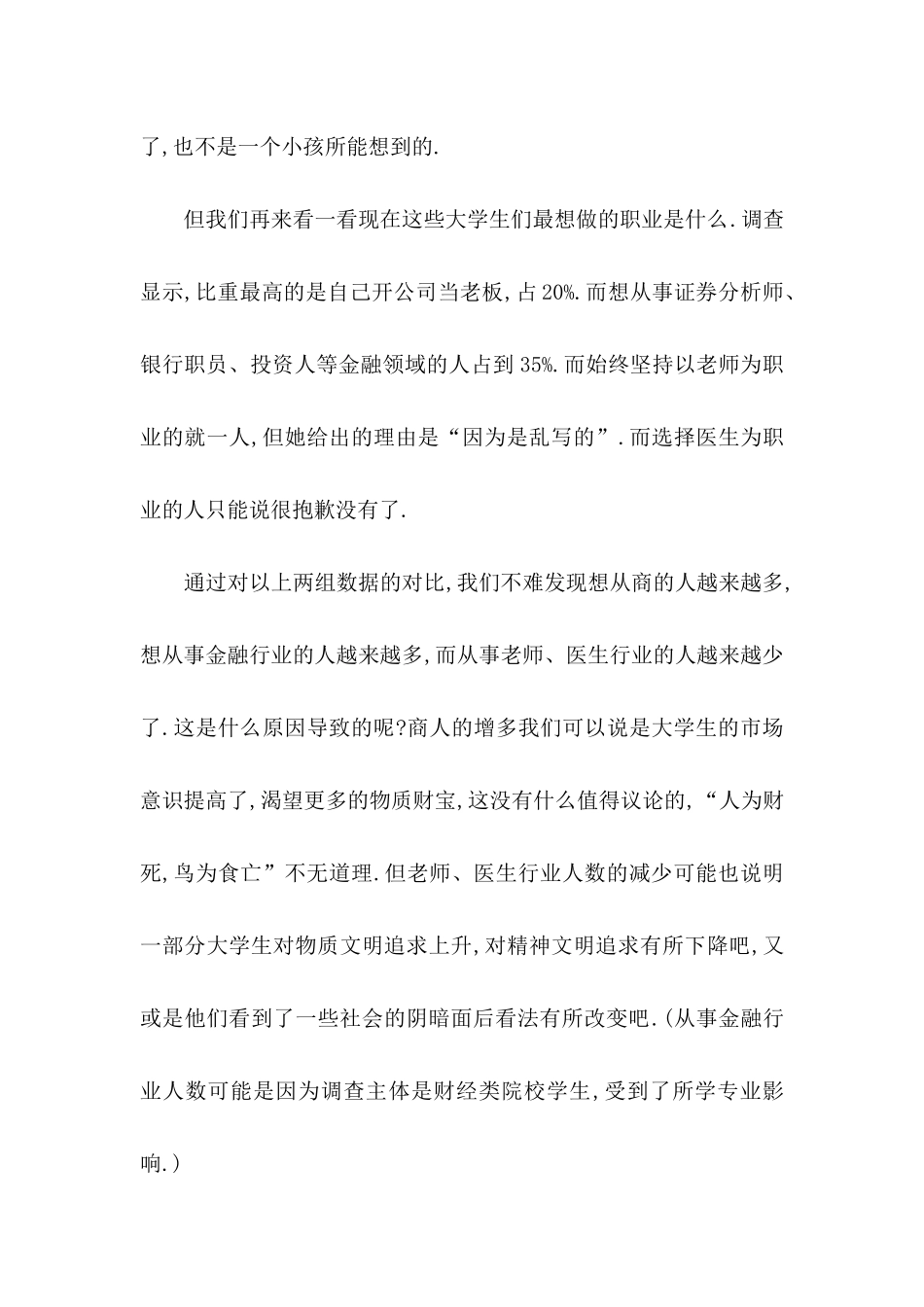 关于大学生职业规划集锦四篇_第3页