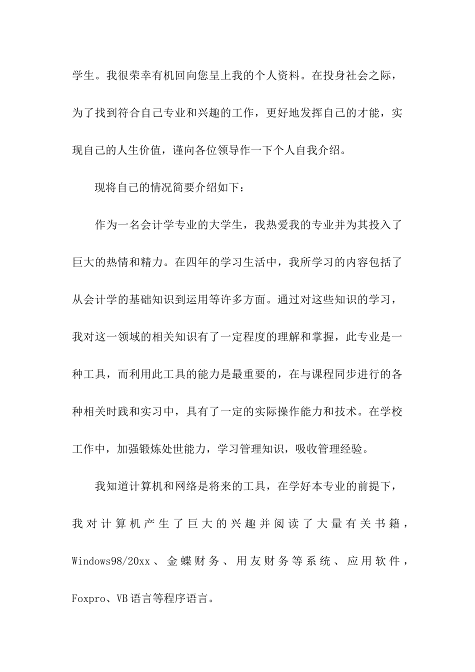 关于大学生自荐信4篇_第3页