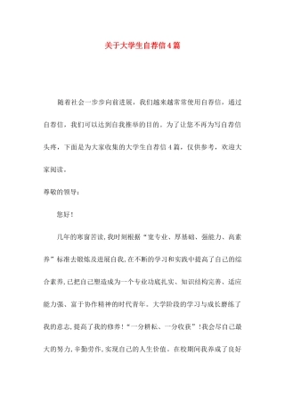 关于大学生自荐信4篇