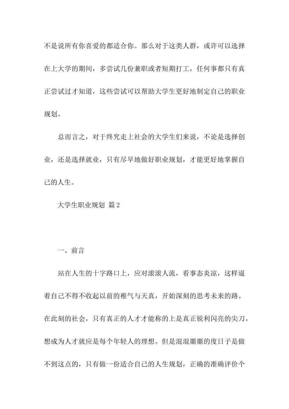 关于大学生职业规划范文合集4篇_第3页