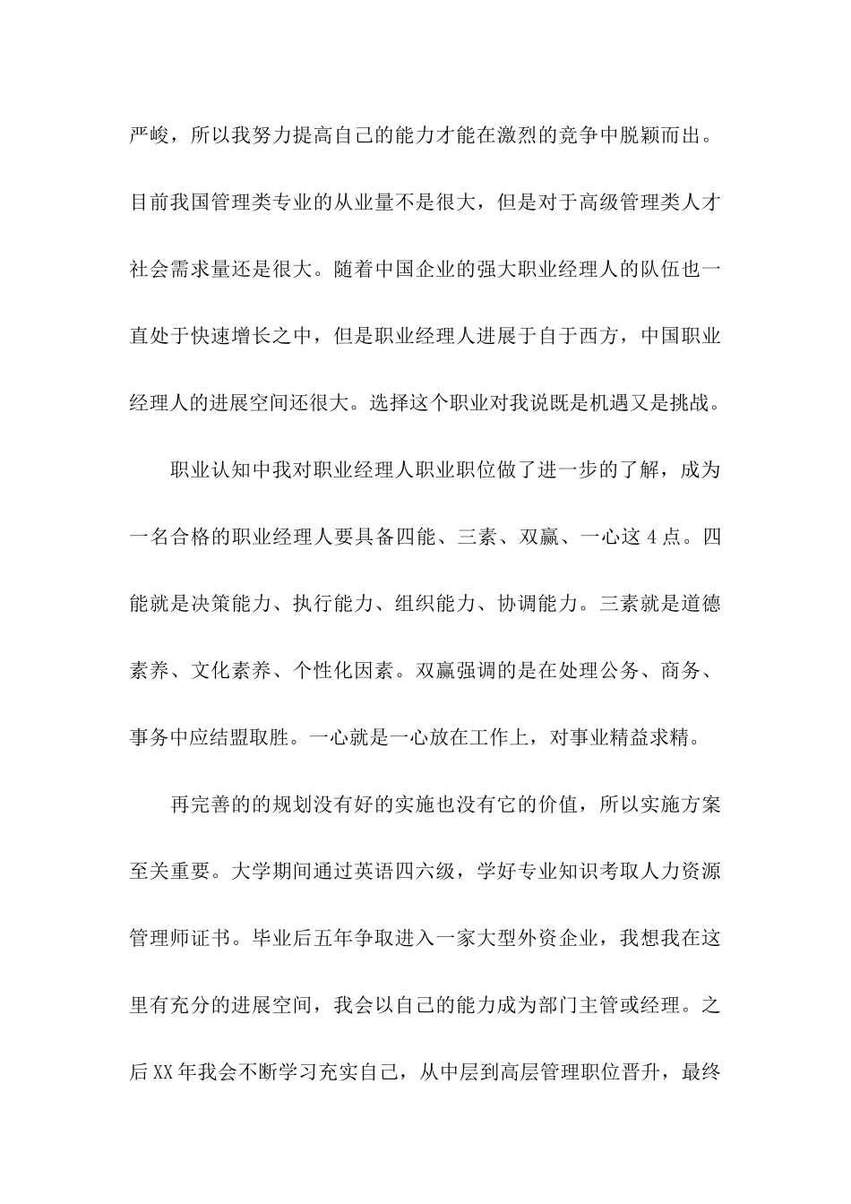 关于大学生职业规划演讲稿合集五篇_第3页