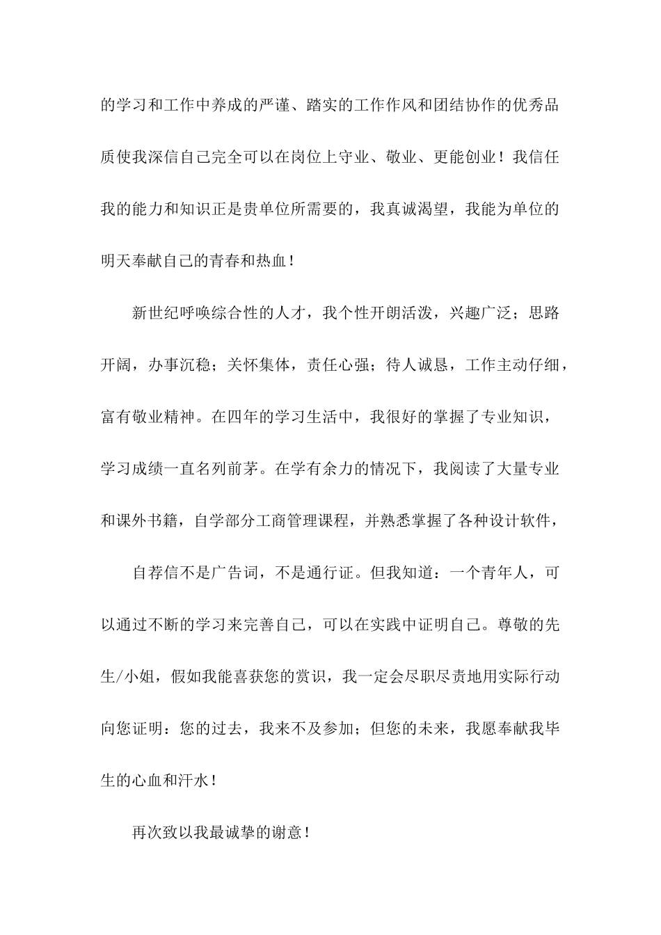 关于大学生自荐信模板汇总四篇_第2页