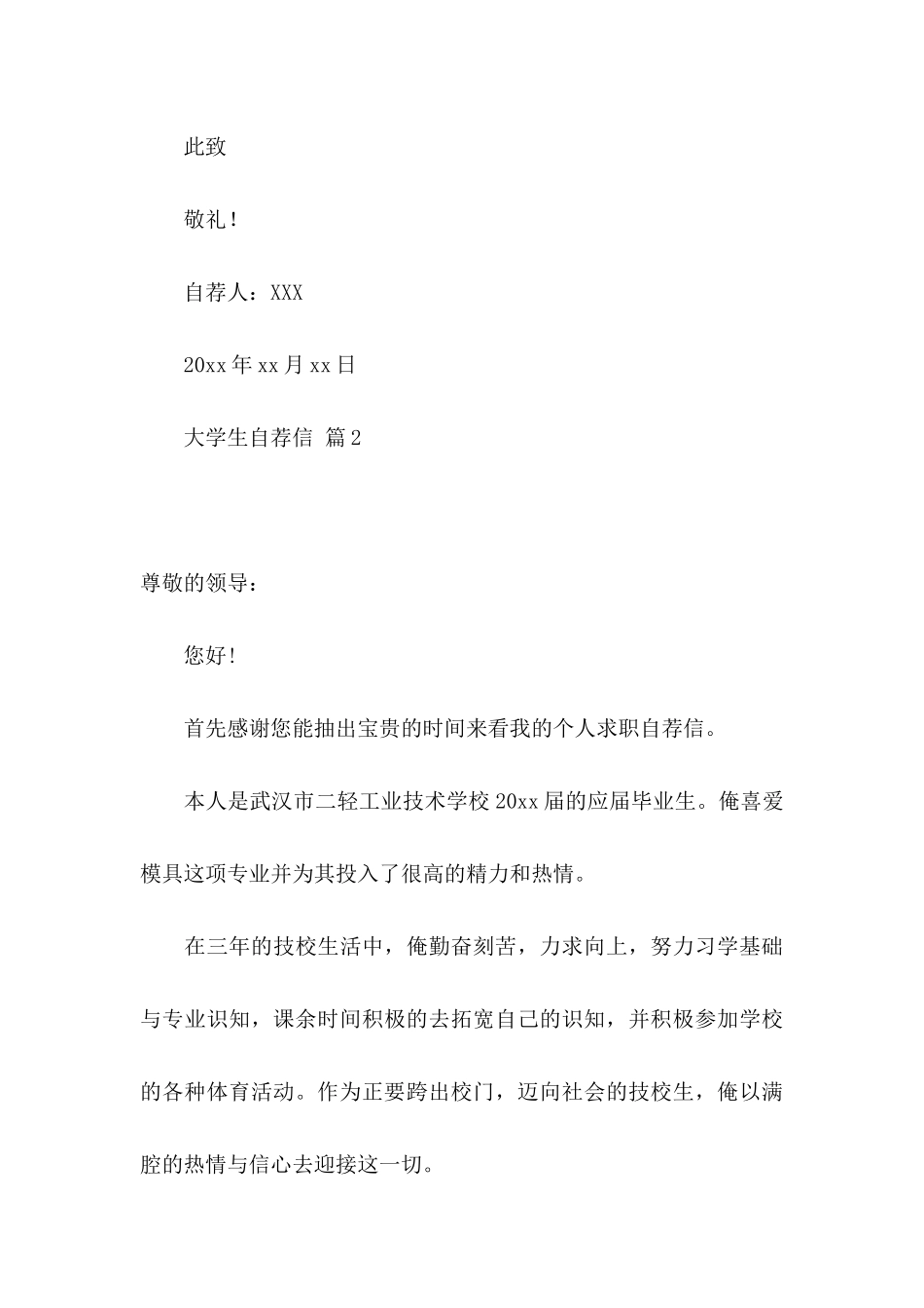 关于大学生自荐信模板汇总四篇_第3页