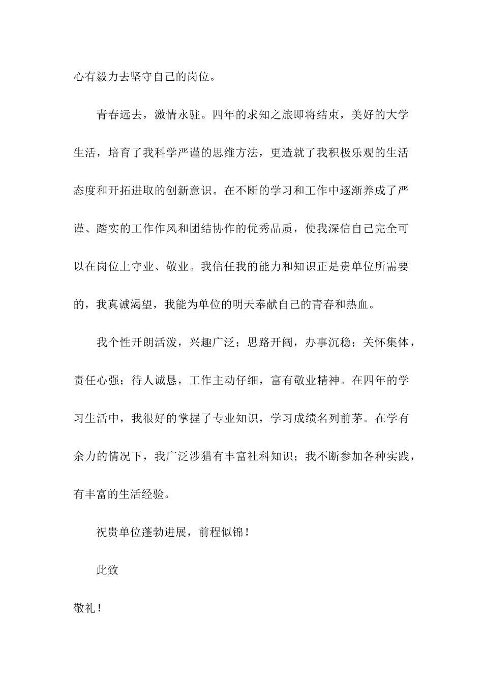 关于大学生自荐信模板汇编三篇_第2页