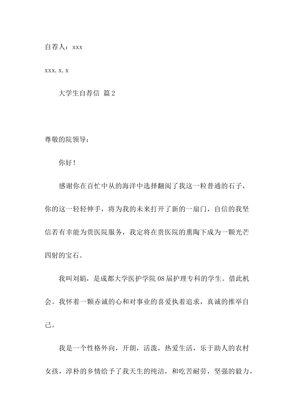 关于大学生自荐信模板汇编三篇_第3页