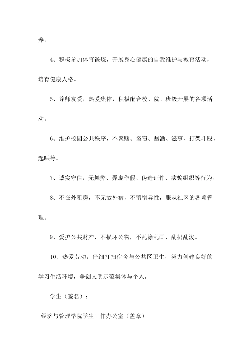 关于大学生诚信承诺书锦集九篇_第2页