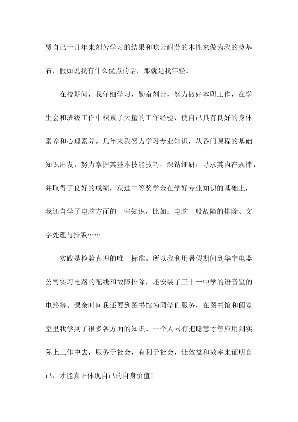 关于大学生自荐信锦集八篇_第2页