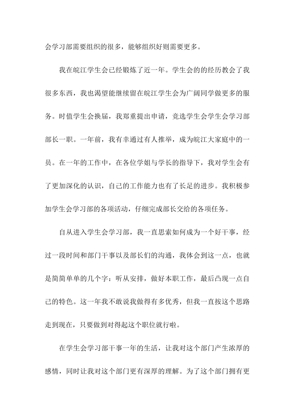 关于大学生自荐信集锦八篇_第2页