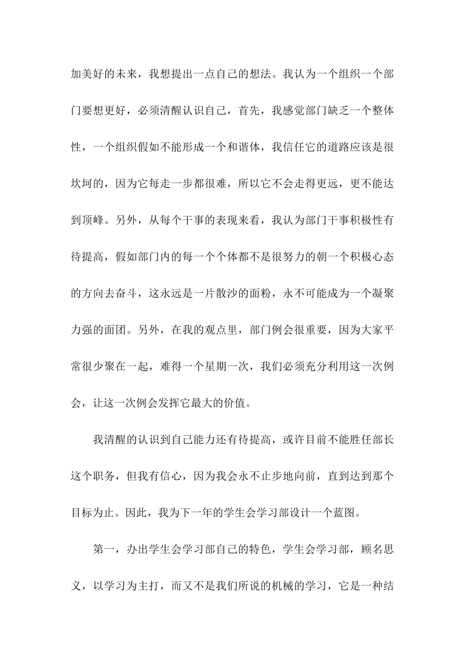 关于大学生自荐信集锦八篇_第3页