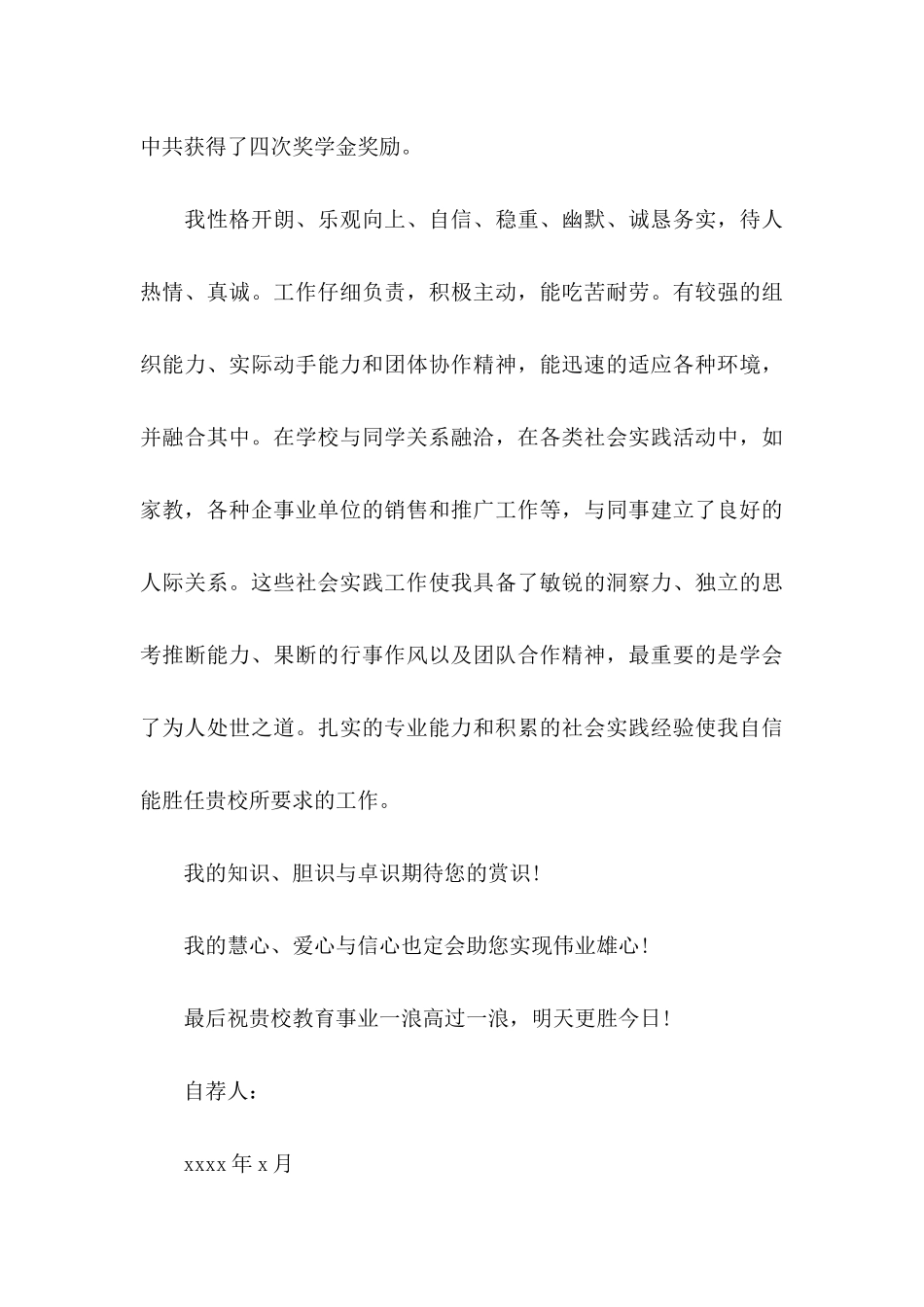 关于大学老师求职信3篇_第3页