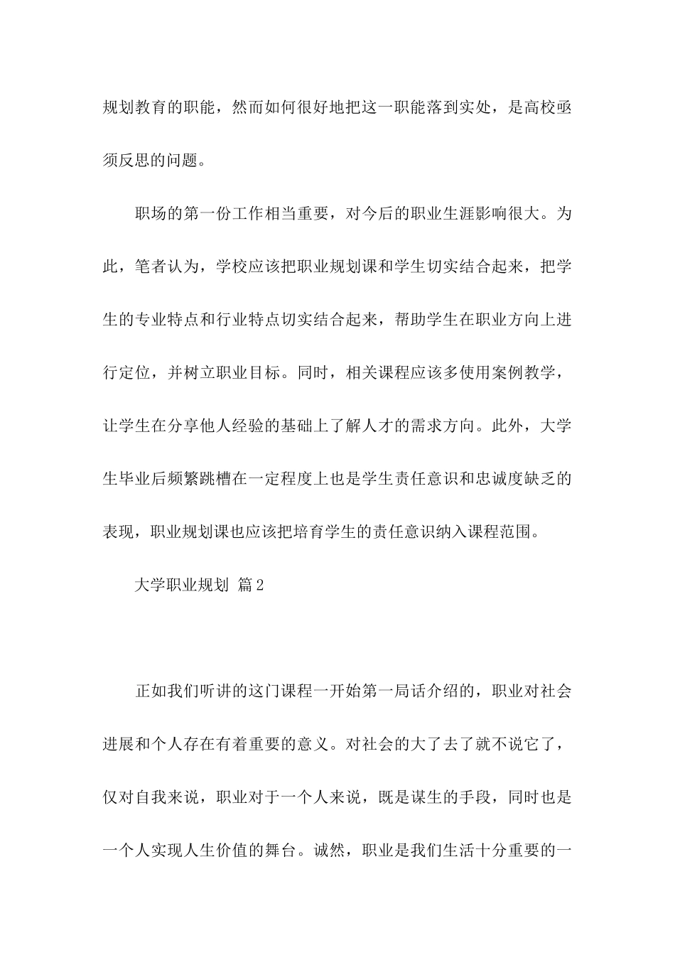 关于大学职业规划3篇_第3页