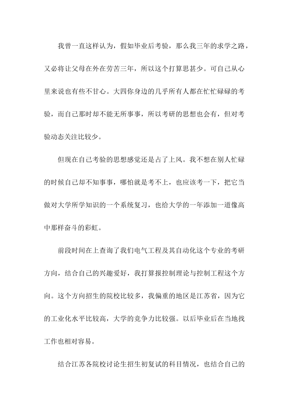 关于大学职业规划模板七篇_第2页