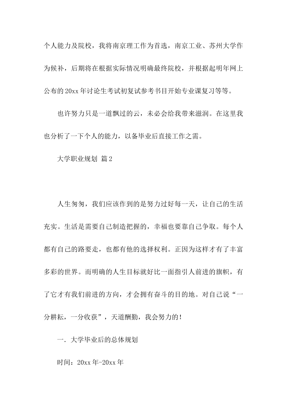 关于大学职业规划模板七篇_第3页