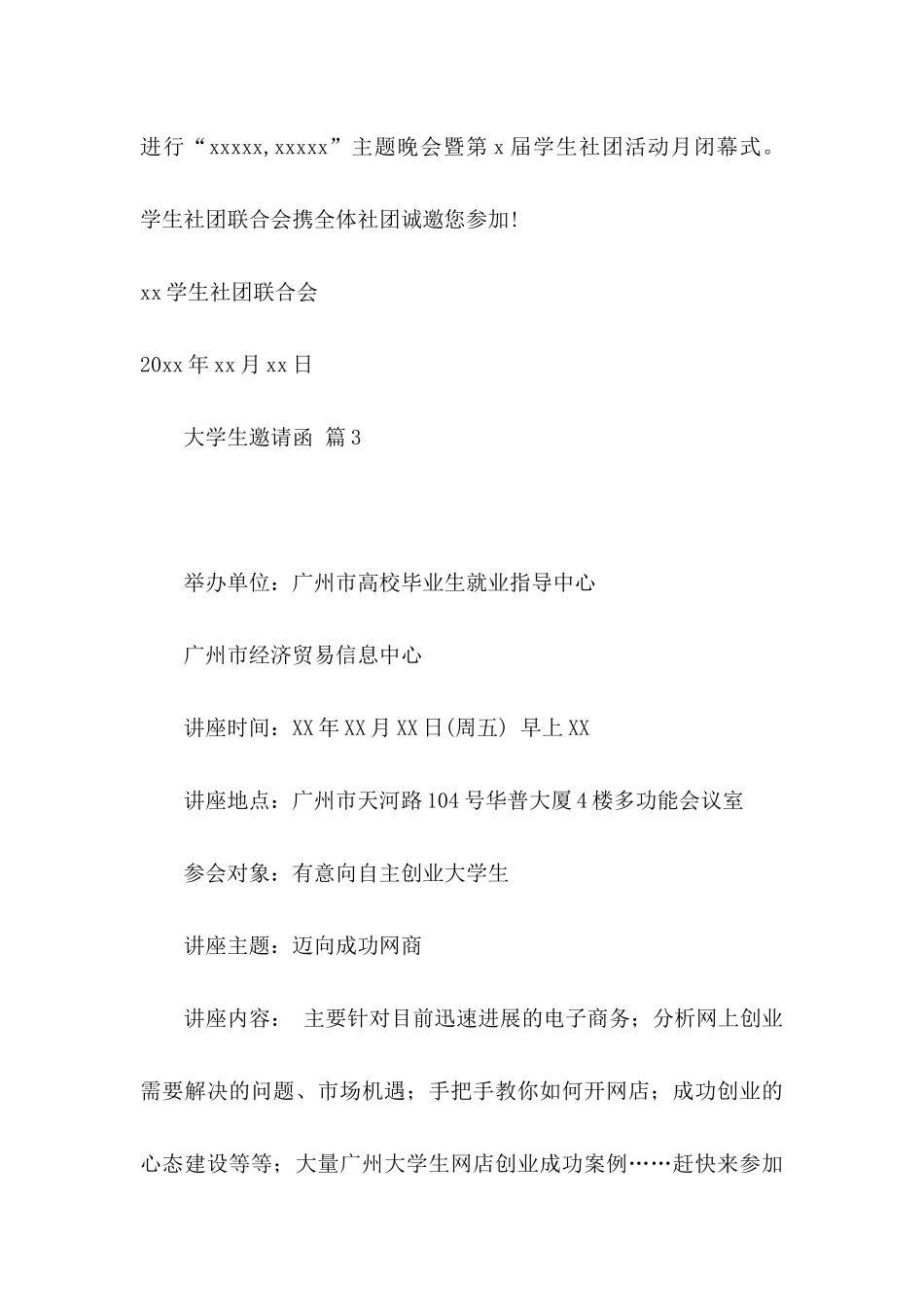 关于大学生邀请函四篇_第3页