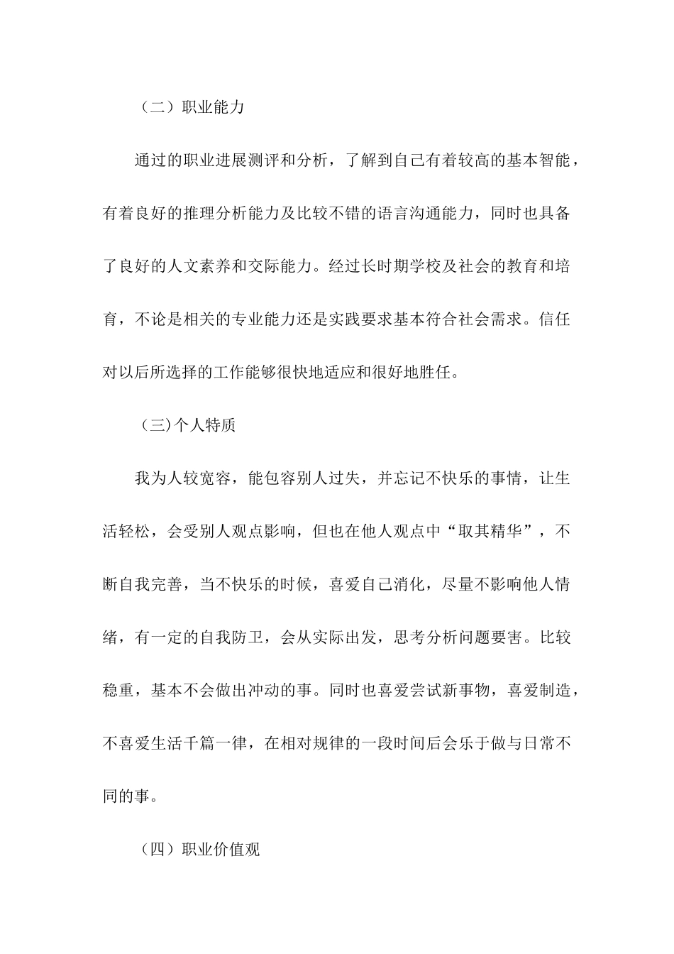 关于大学职业规划模板锦集八篇_第2页