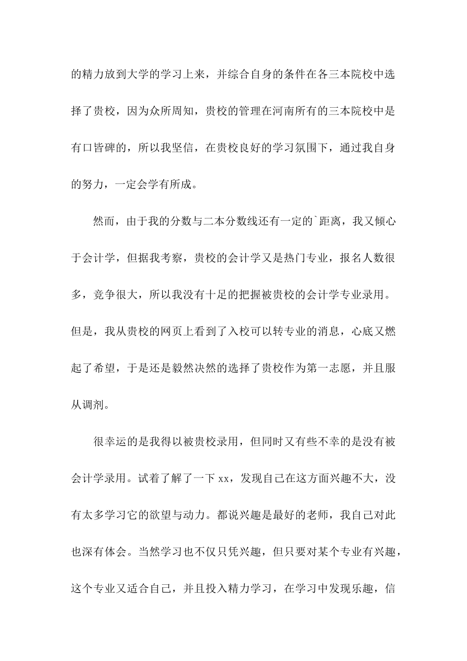 关于大学转专业申请书三篇_第3页