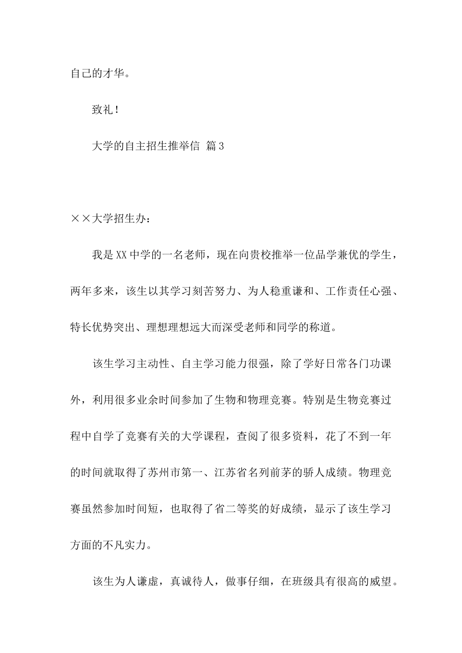关于大学的自主招生推荐信六篇_第3页
