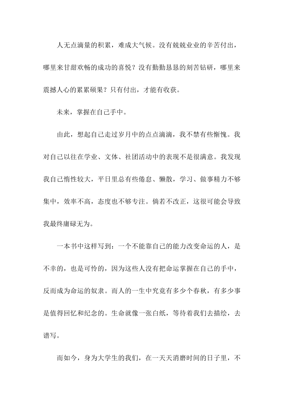 关于大学职业规划模板集合8篇_第2页