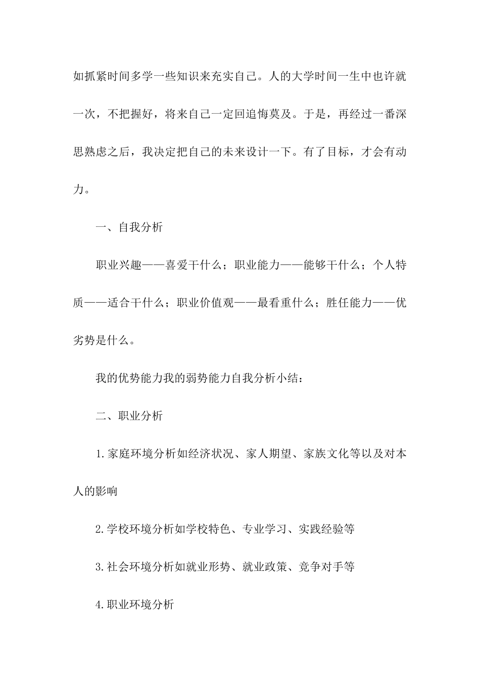 关于大学职业规划模板集合8篇_第3页