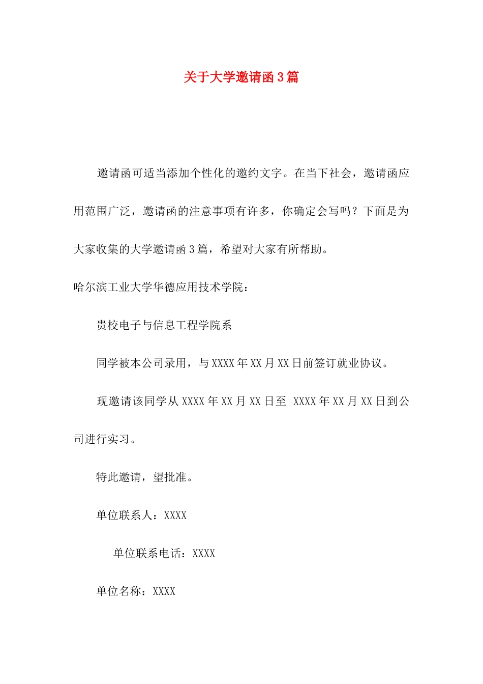 关于大学邀请函3篇_第1页