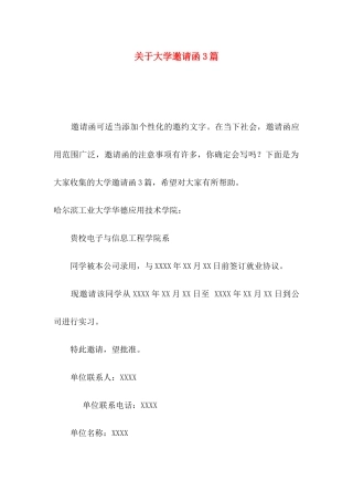 关于大学邀请函3篇