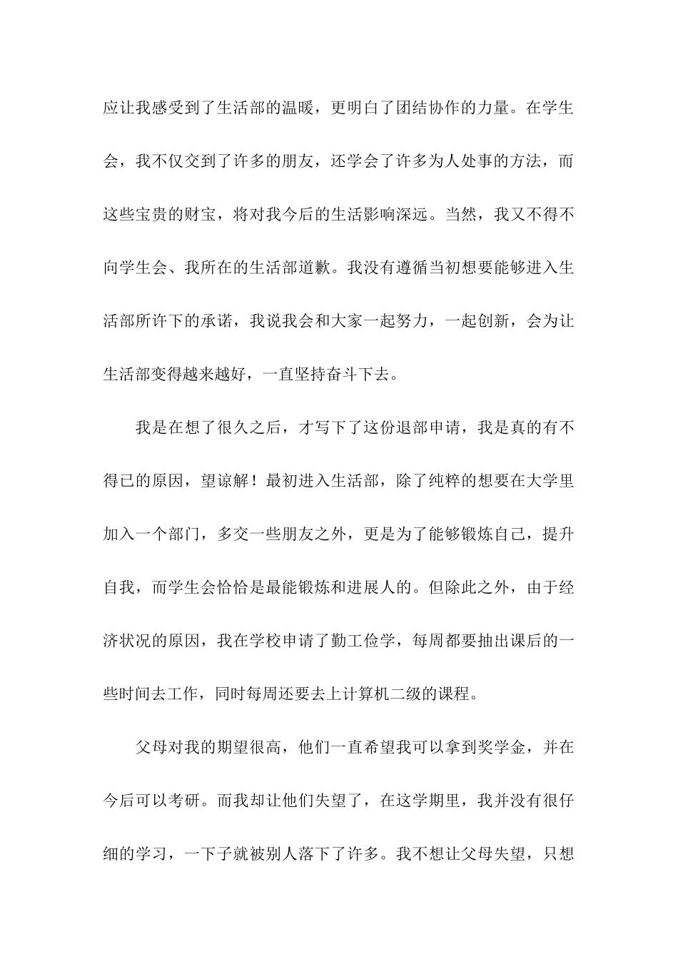 关于大学退学申请书四篇_第3页