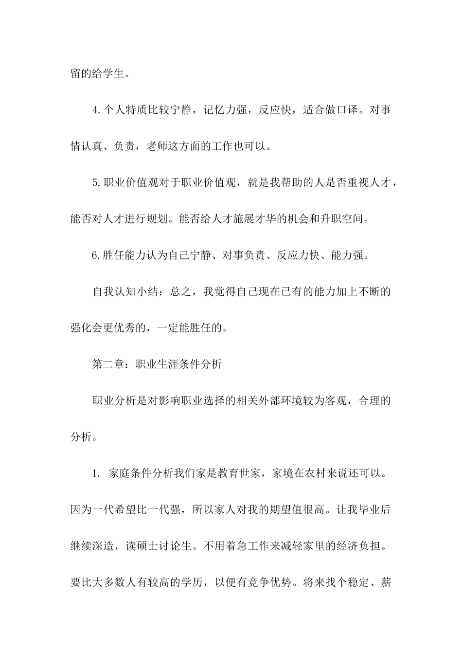 关于大学职业规划集锦九篇_第2页