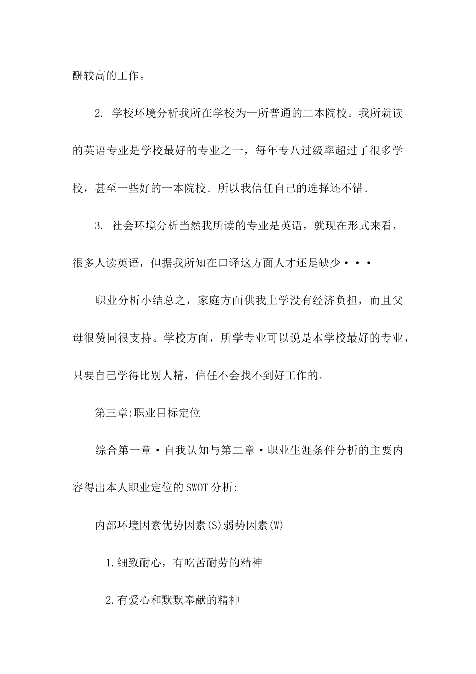 关于大学职业规划集锦九篇_第3页