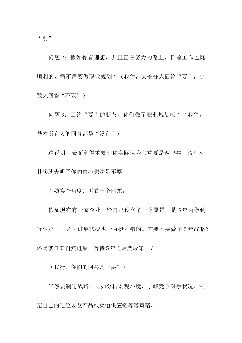 关于大学职业规划汇总5篇_第2页