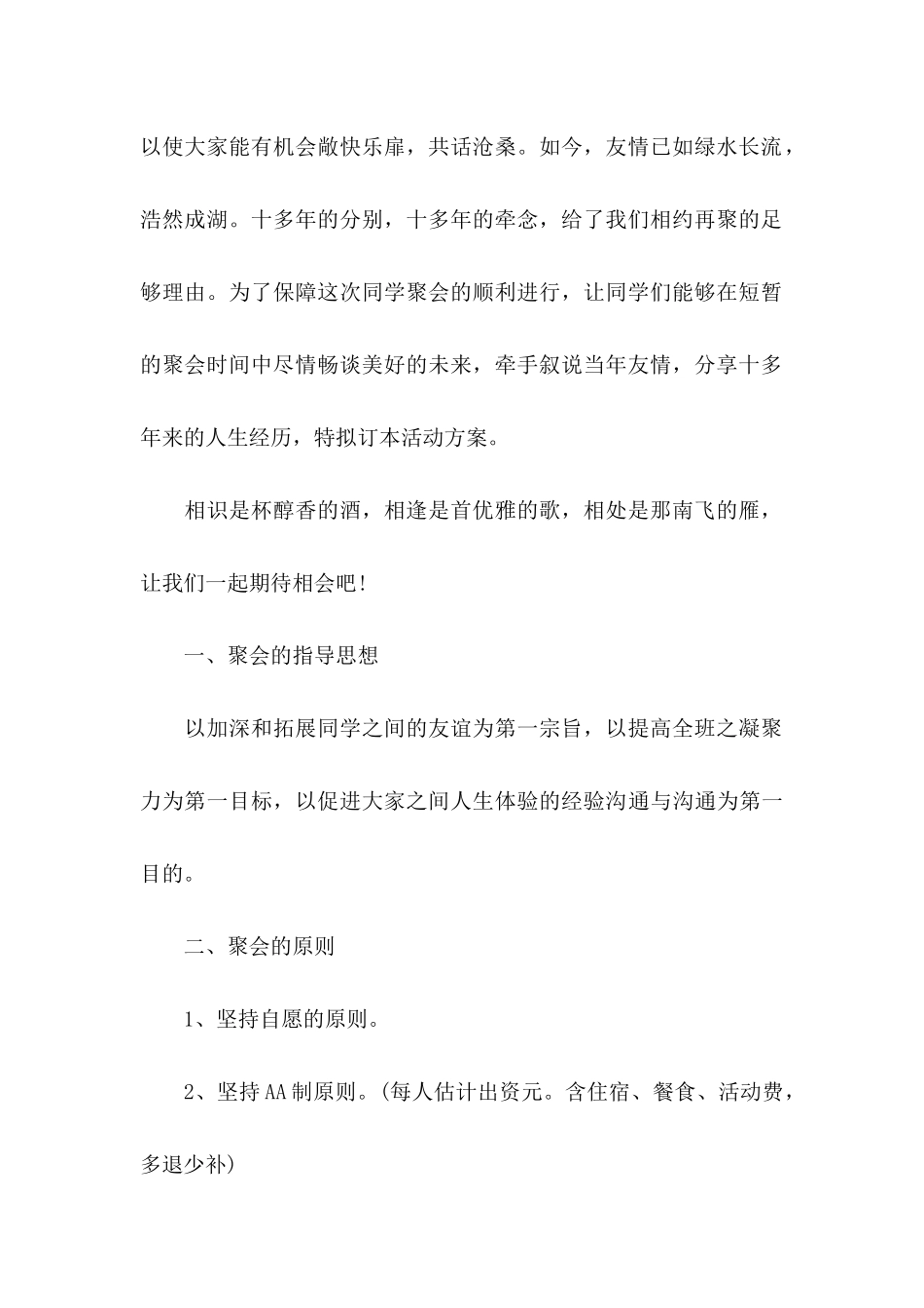 关于大学邀请函模板合集7篇_第2页