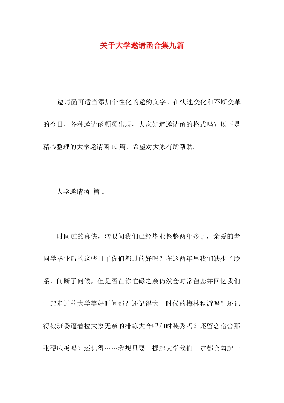 关于大学邀请函合集九篇_第1页