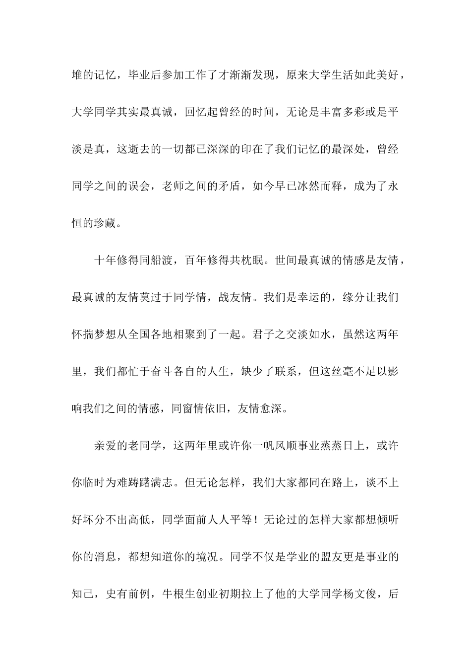 关于大学邀请函合集九篇_第2页