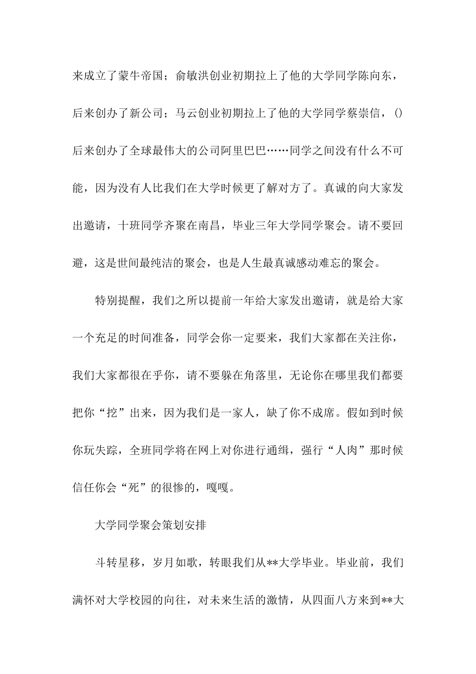 关于大学邀请函合集九篇_第3页