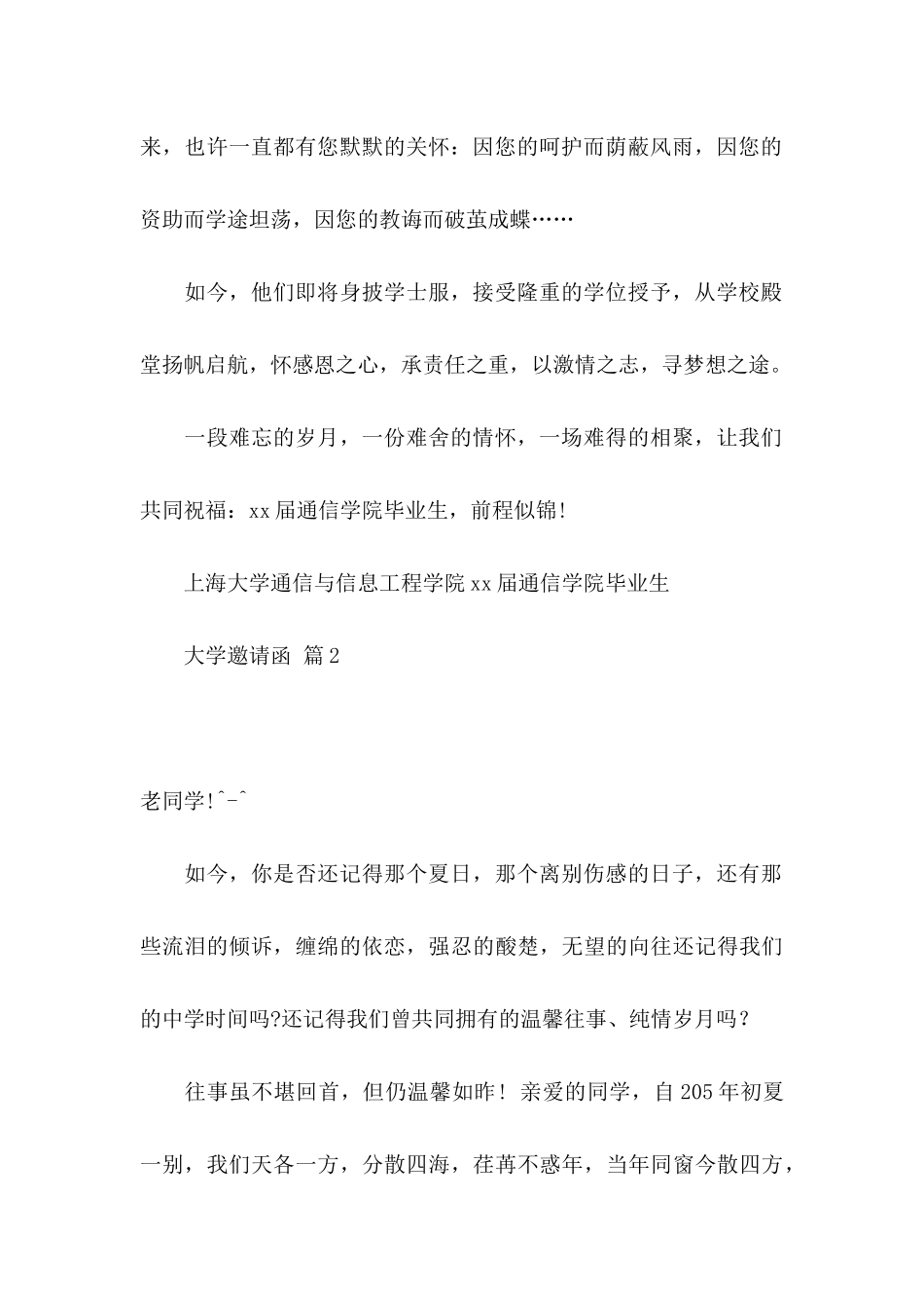 关于大学邀请函范文合集三篇_第2页