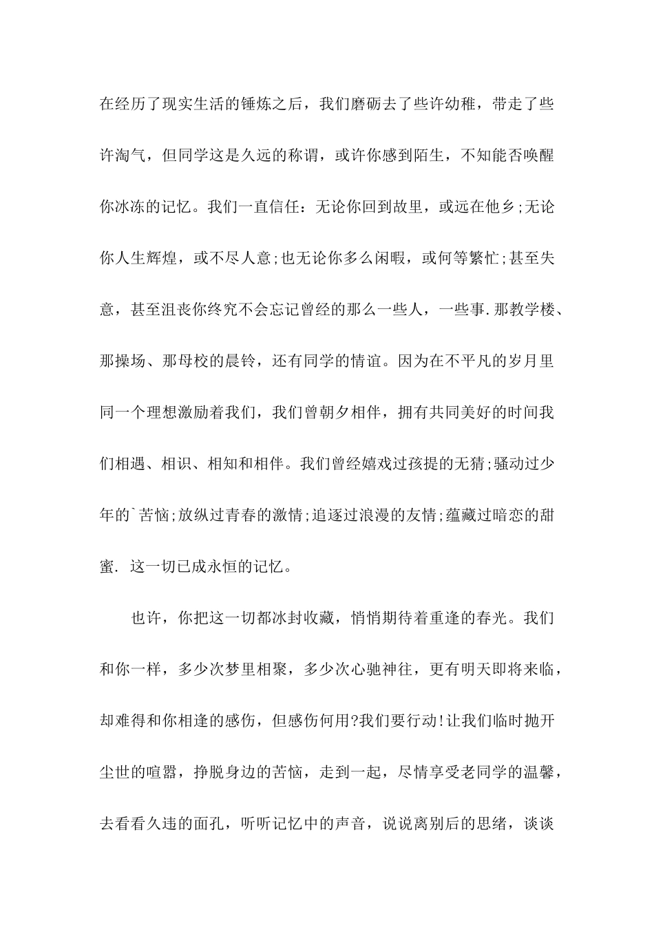 关于大学邀请函范文合集三篇_第3页