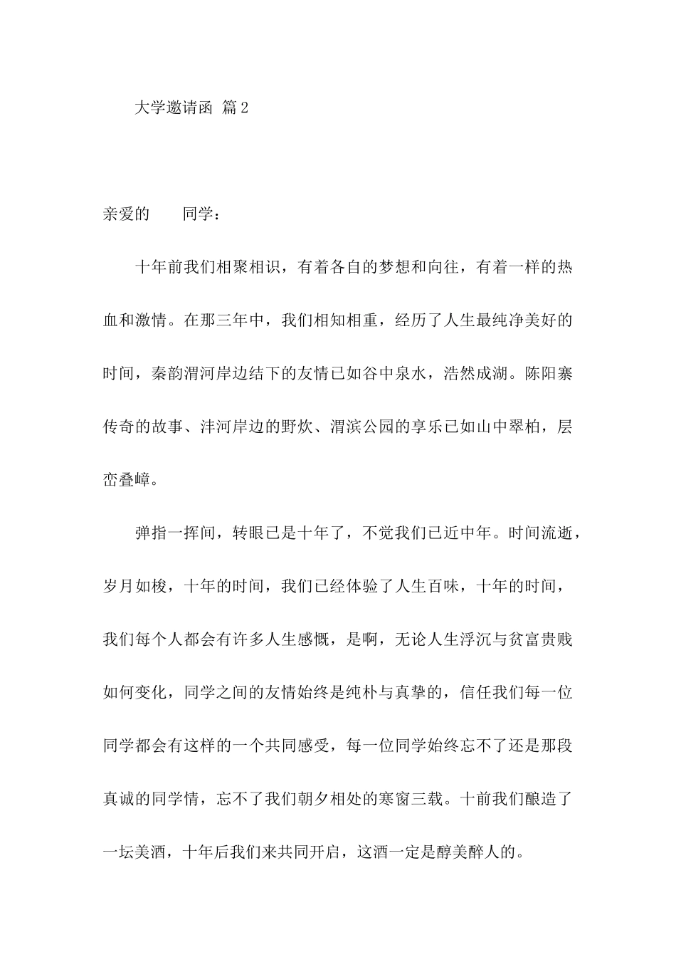 关于大学邀请函合集七篇_第3页