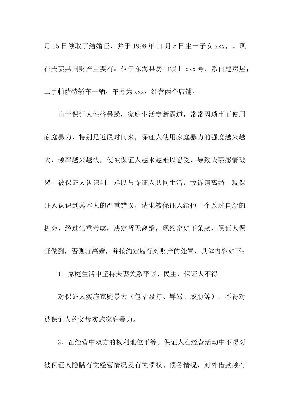 关于夫妻之间的保证书3篇_第2页