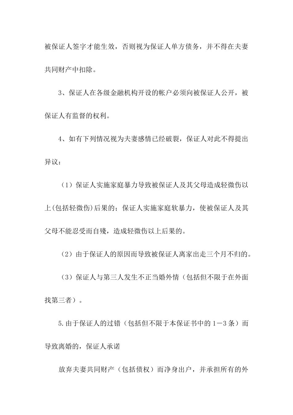 关于夫妻之间的保证书3篇_第3页